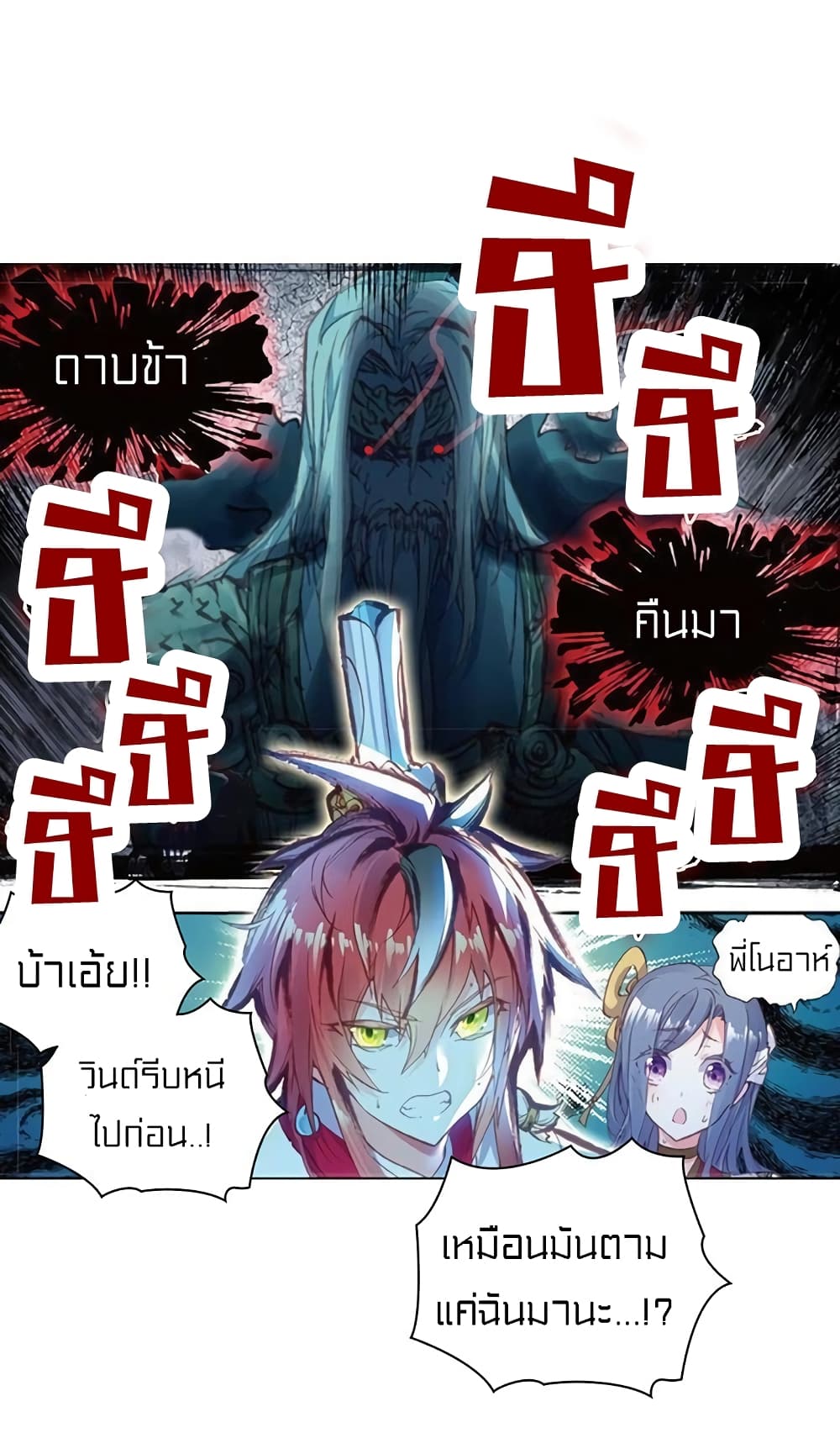 Perfect World ตอนที่ 83 (29)